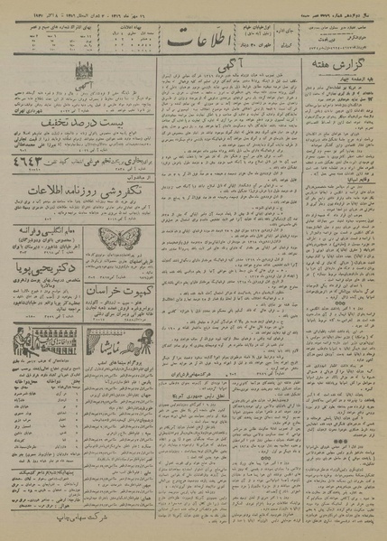 پرونده:Ettelaat13160716.pdf