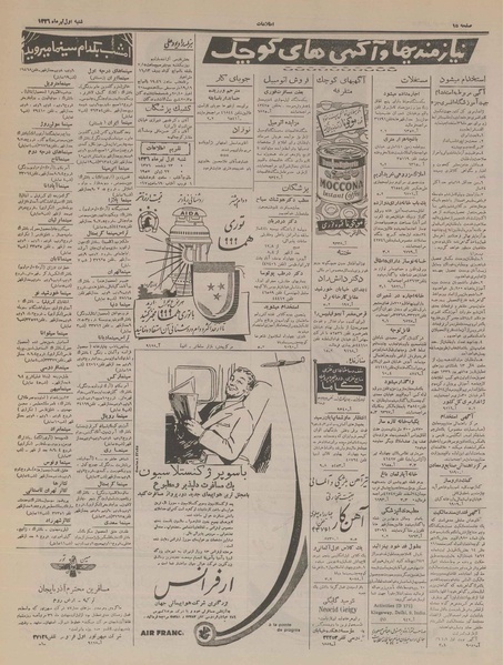 پرونده:Ettelaat13360401.pdf