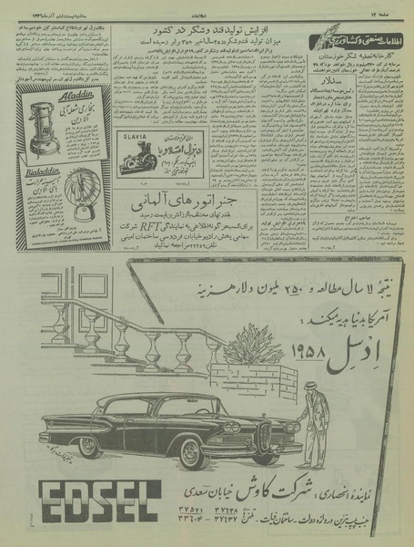 پرونده:Ettelaat13360926.pdf