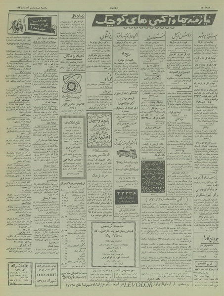 پرونده:Ettelaat13360926.pdf