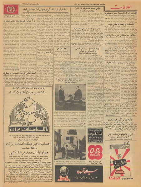 پرونده:Ettelaat13400726.pdf