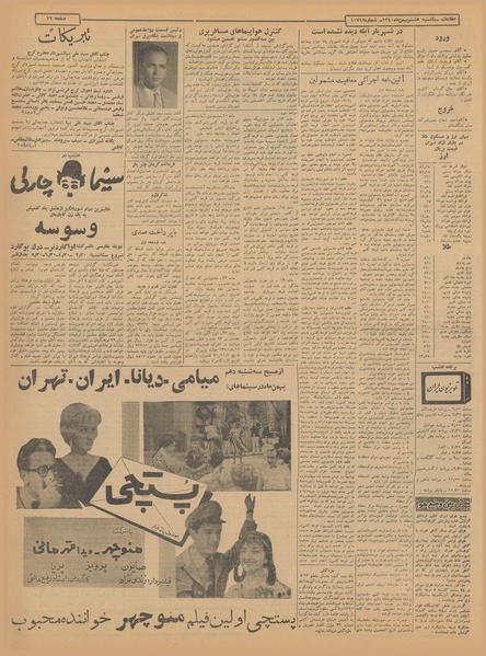 پرونده:Ettelaat13401108.pdf