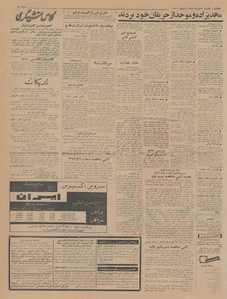 پرونده:Ettelaat13430719.pdf