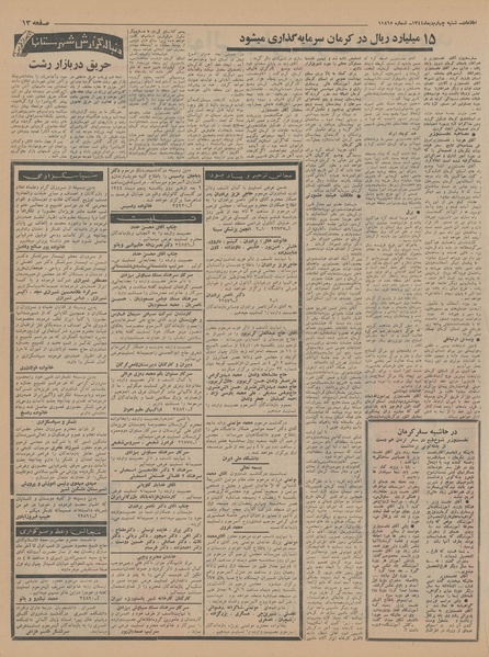 پرونده:Ettelaat13441004.pdf