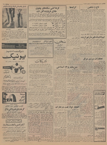 پرونده:Ettelaat13441004.pdf