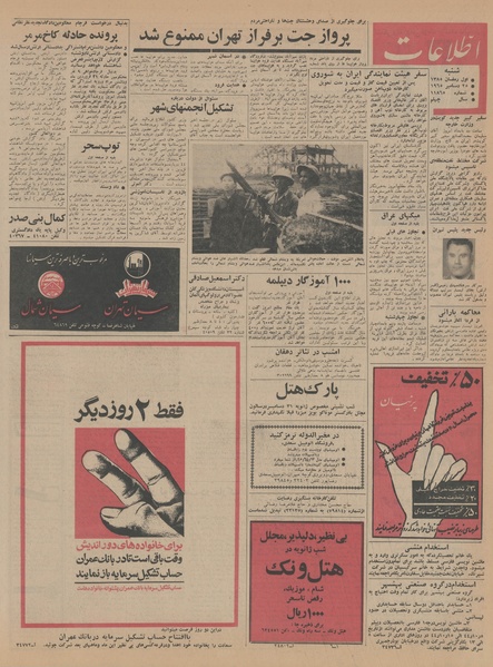 پرونده:Ettelaat13441004.pdf