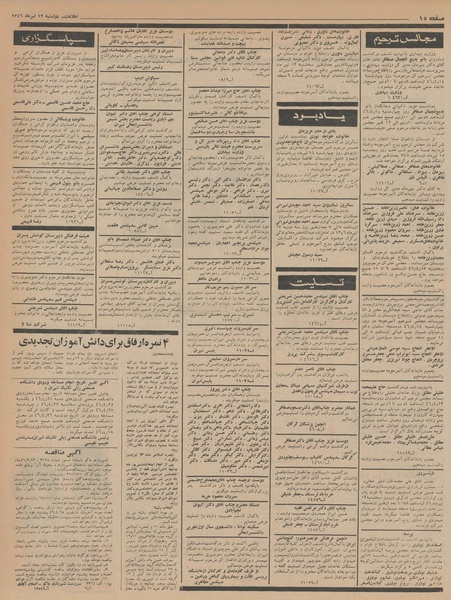 پرونده:Ettelaat13460412.pdf