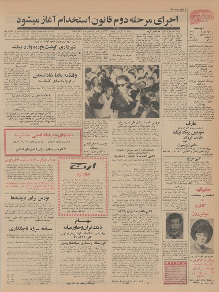 پرونده:Ettelaat13460412.pdf