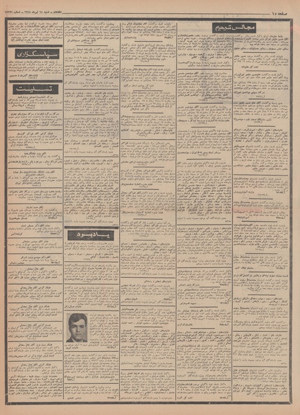 پرونده:Ettelaat13480414.pdf