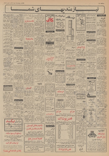 پرونده:Ettelaat13491002.pdf