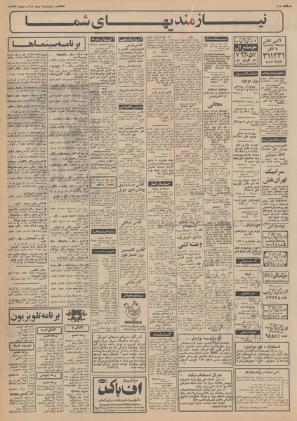 پرونده:Ettelaat13491002.pdf