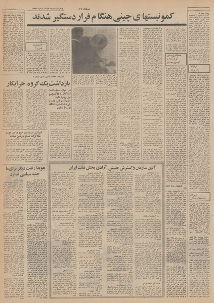 پرونده:Ettelaat13491002.pdf