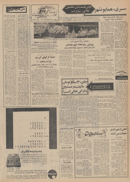 پرونده:Ettelaat13491002.pdf