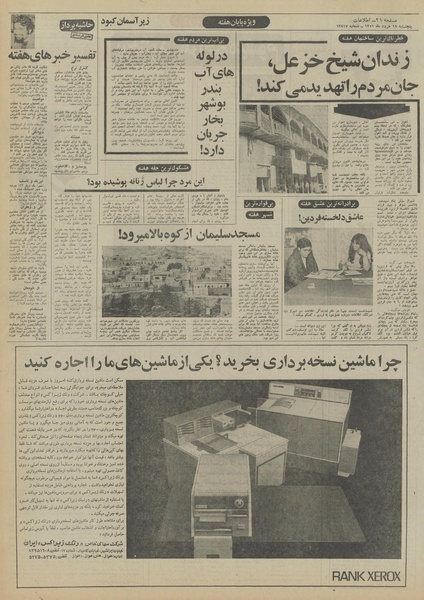 پرونده:Ettelaat13510318.pdf