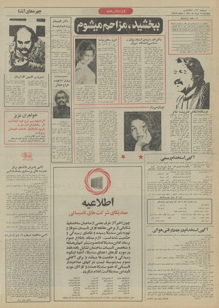 پرونده:Ettelaat13510318.pdf