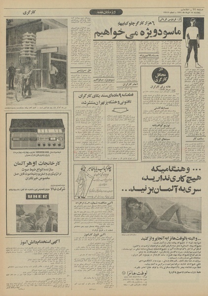 پرونده:Ettelaat13510318.pdf