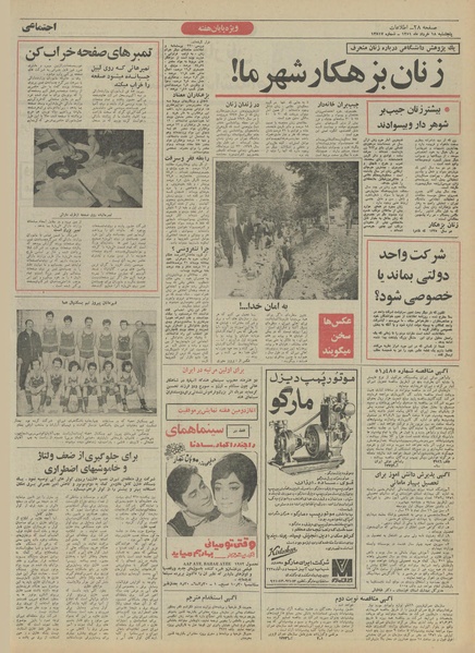 پرونده:Ettelaat13510318.pdf