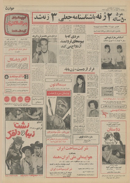 پرونده:Ettelaat13510318.pdf