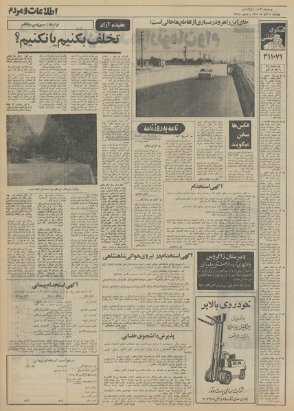 پرونده:Ettelaat13510808.pdf