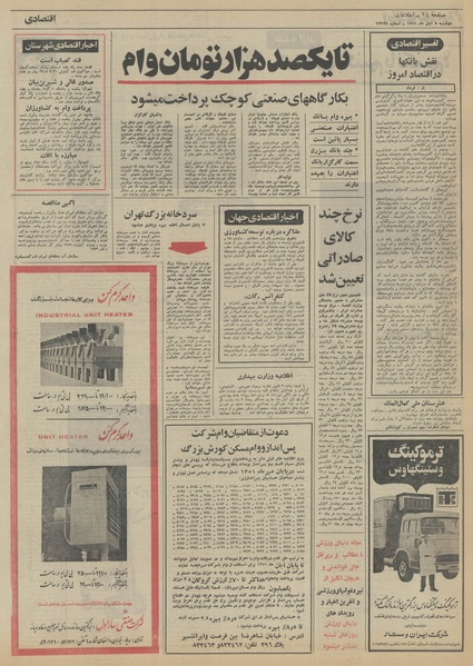 پرونده:Ettelaat13510808.pdf