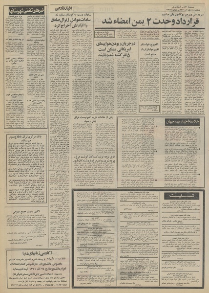 پرونده:Ettelaat13510808.pdf