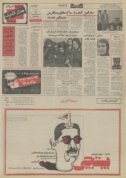 پرونده:Ettelaat13510808.pdf