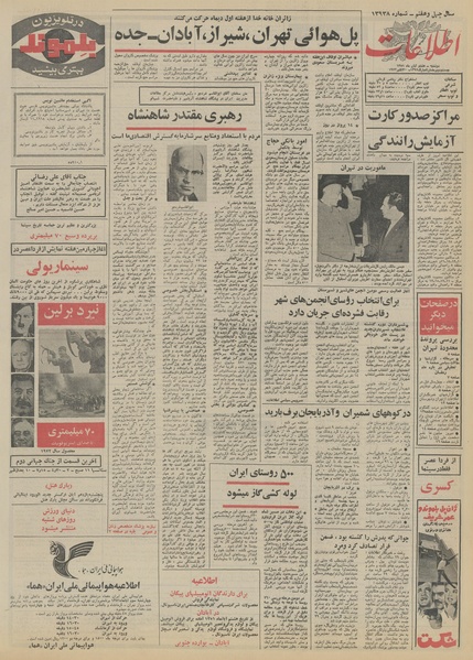 پرونده:Ettelaat13510808.pdf