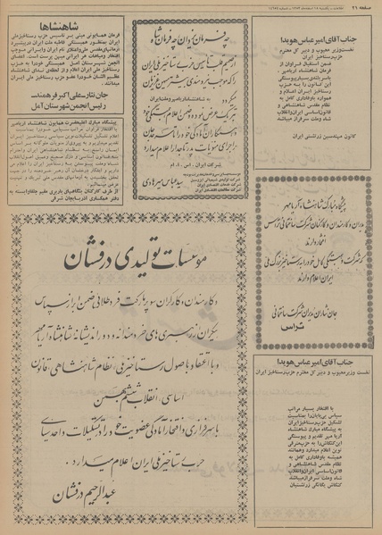 پرونده:Ettelaat13531218.pdf