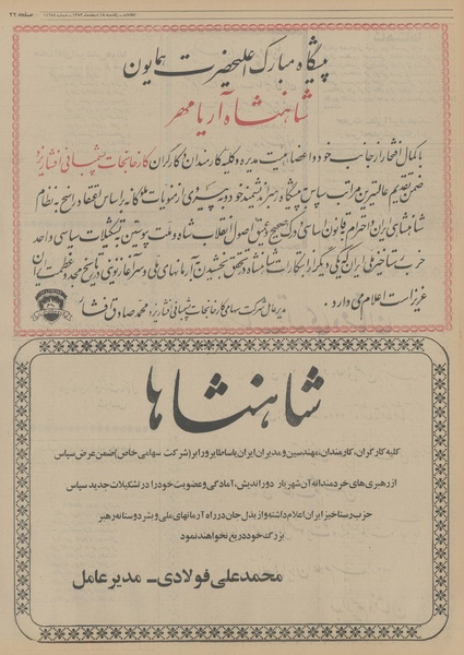 پرونده:Ettelaat13531218.pdf