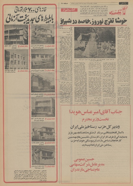 پرونده:Ettelaat13531218.pdf