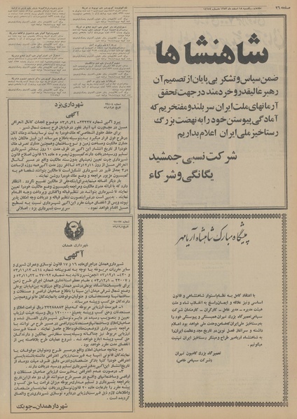 پرونده:Ettelaat13531218.pdf