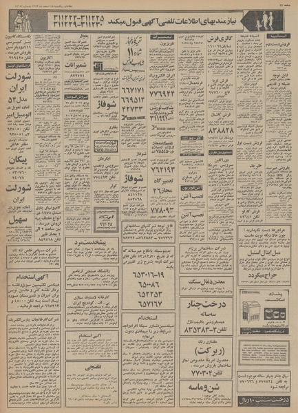 پرونده:Ettelaat13531218.pdf