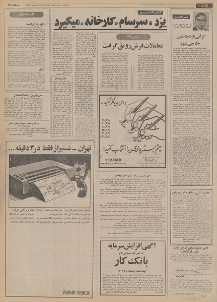 پرونده:Ettelaat13531218.pdf