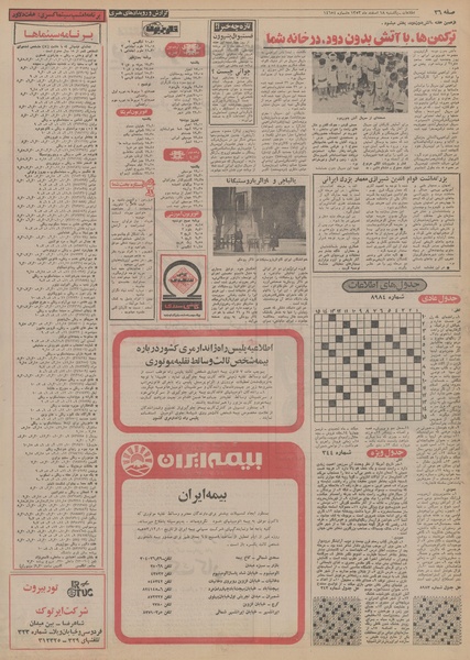 پرونده:Ettelaat13531218.pdf