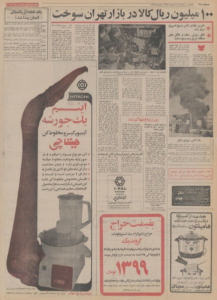 پرونده:Ettelaat13531218.pdf