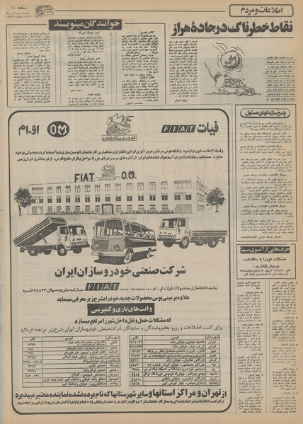 پرونده:Ettelaat13550901.pdf