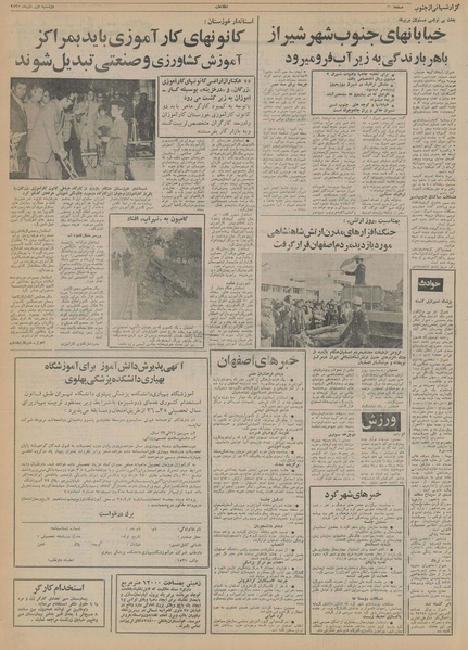 پرونده:Ettelaat13550901.pdf