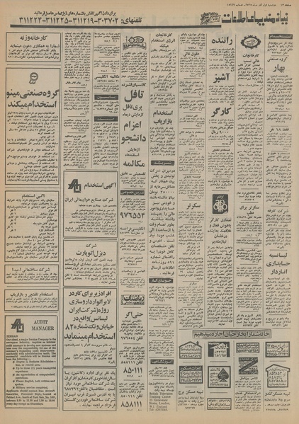 پرونده:Ettelaat13550901.pdf