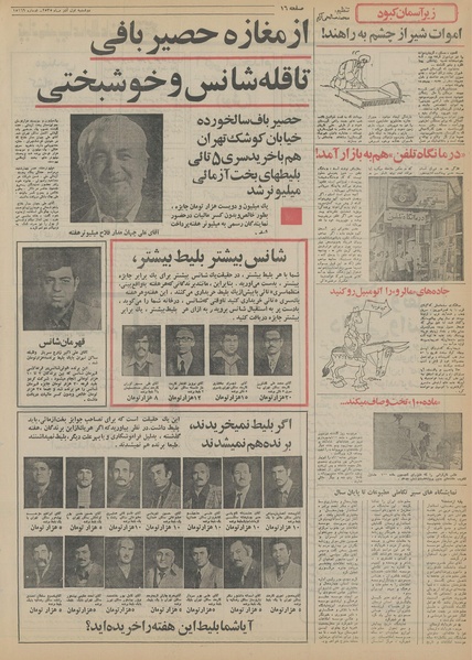 پرونده:Ettelaat13550901.pdf