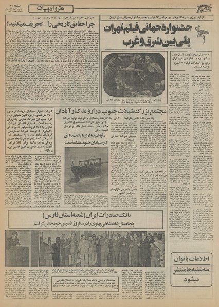 پرونده:Ettelaat13550901.pdf