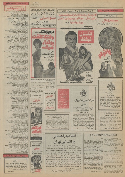 پرونده:Ettelaat13550901.pdf