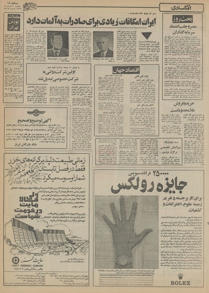 پرونده:Ettelaat13550901.pdf