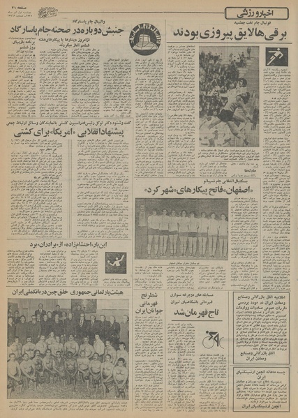 پرونده:Ettelaat13550901.pdf