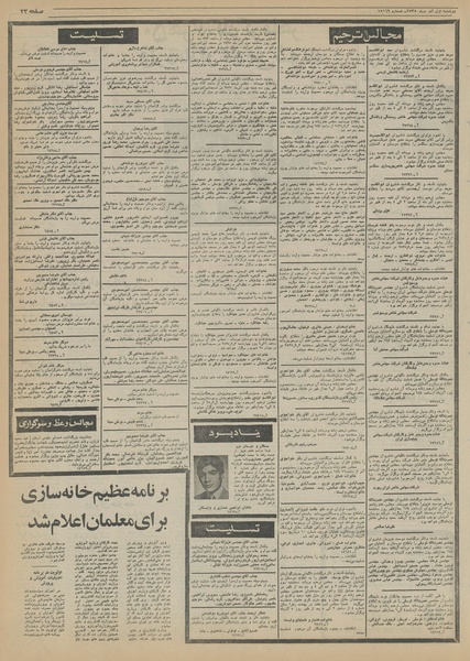 پرونده:Ettelaat13550901.pdf