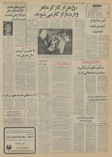 پرونده:Ettelaat13550901.pdf