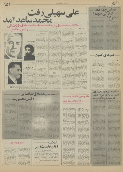 پرونده:Ettelaat13550901.pdf