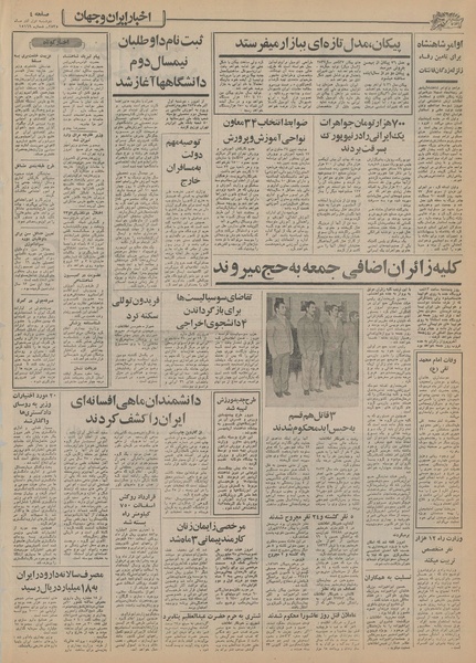 پرونده:Ettelaat13550901.pdf