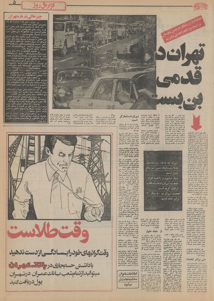 پرونده:Ettelaat13550901.pdf