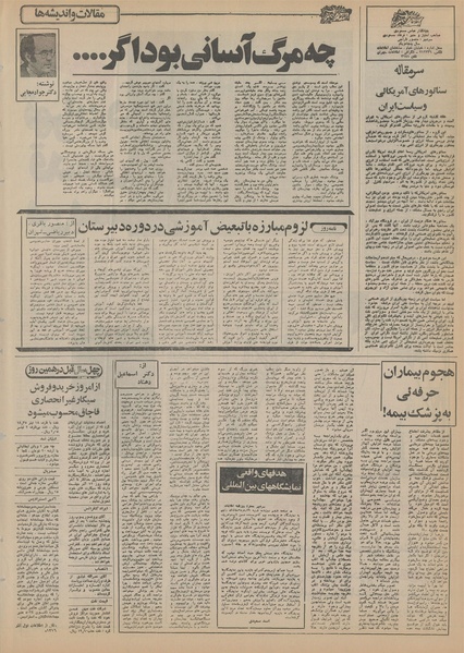 پرونده:Ettelaat13550901.pdf