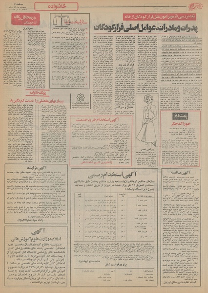 پرونده:Ettelaat13550901.pdf